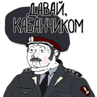 Ого!