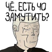 Ого!