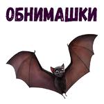 Летучая мышь : @animesticks