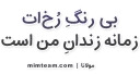 molana
