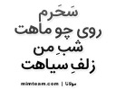 molana