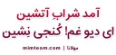 molana
