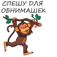 Обезьян