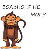 Обезьян