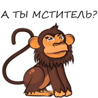 Обезьян
