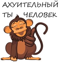 Обезьян