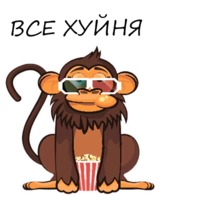 Обезьян