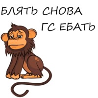Обезьян