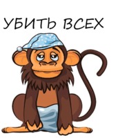Обезьян