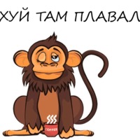 Обезьян