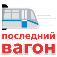 Московский транспорт