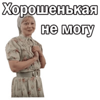 Москва слезам не верит