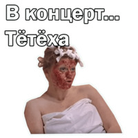 Москва слезам не верит