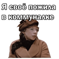 Москва слезам не верит