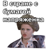 Москва слезам не верит