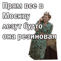 Москва слезам не верит