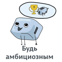 Мотивация