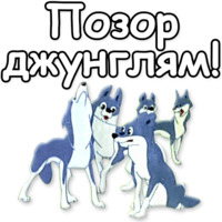 Маугли