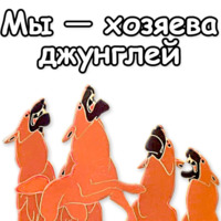 Маугли