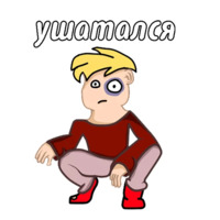 Мой Песдюк