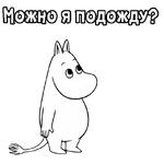 Мумий Тролль :: @animesticks