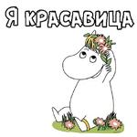 Мумий Тролль :: @animesticks