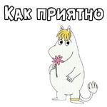 Мумий Тролль :: @animesticks