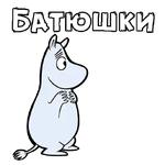 Мумий Тролль :: @animesticks