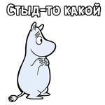 Мумий Тролль :: @animesticks