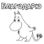 Мумий Тролль :: @animesticks