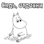 Мумий Тролль :: @animesticks