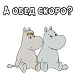 Мумий Тролль :: @animesticks