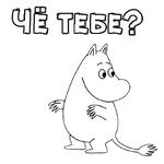 Мумий Тролль :: @animesticks