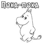 Мумий Тролль :: @animesticks