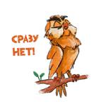 Надменная Сова