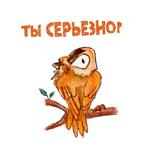 Надменная Сова