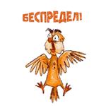 Надменная Сова