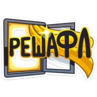 Рождённые побеждать