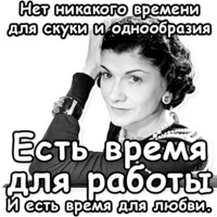 Коко Шанель