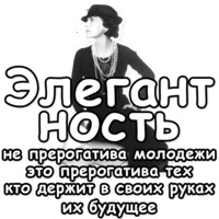 Коко Шанель