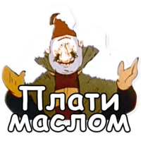 Ишь ты, Масленица!