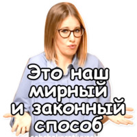 Собчак-2018