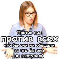 Собчак-2018