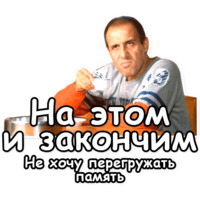 Укрощение строптивого