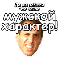 Укрощение строптивого