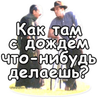 Укрощение строптивого