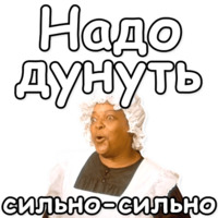 Укрощение строптивого