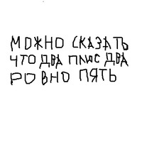 Забей