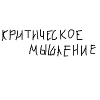 Забей