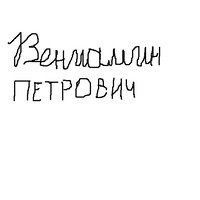 Забей